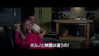 映画『ドン・ジョン』3/15 sat.ROADSHOW　30秒スポット