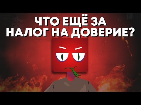 Видео: 4 начина за изграждане на доверие