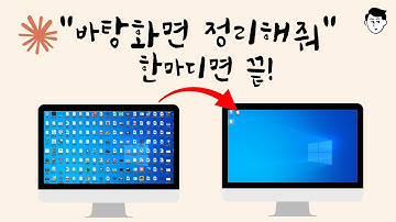 AI가 바탕화면 정리해줍니다｜클로드 MCP 입문자 실습 가이드