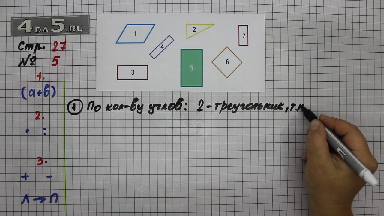 Математика 3 класс 2019 год ответы. Математика 3 класс 1 часть страница 27 упражнение 2. Математика 3 класс учебник 1 часть стр 27. Математика страница 27 упражнение 3. Математика 3 класс 1 часть страница 27 упражнение 3.