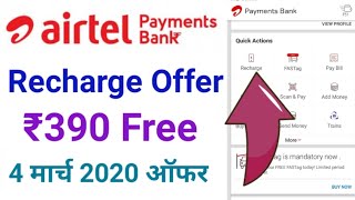 ... 👉airtel:- https://airtel.onelink.me/5m6m/3068eef3 👉phonep...