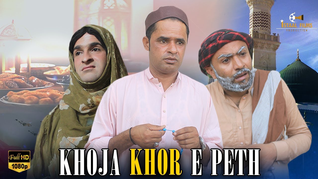 Rafeeq E Khoja Khor E Peth | Balochi Funny Video | Episode 580 | 2025 