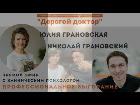 Профессиональное выгорание врачей стоматологов и как это предотвратить