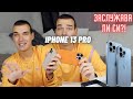 iPhone 13 Pro   откровено ревю