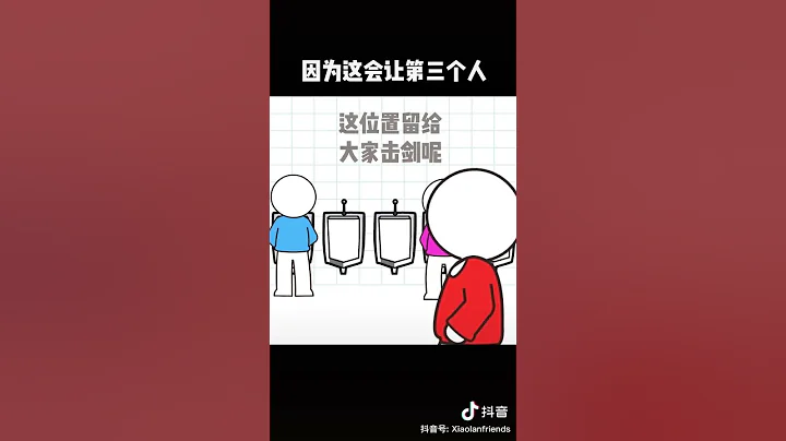 男廁所的秘密 - 天天要聞