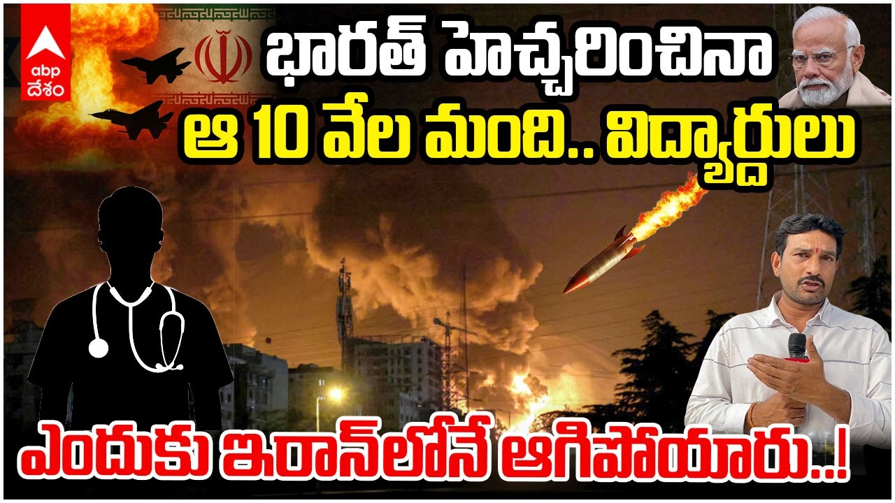 Iran Cosulate Hyderabad : ప్రాణాలు తెగించి మరీ భారతీయ విద్యార్దులు ఇరాన్ కు ఎందుకు వెళుతున్నారు..!?