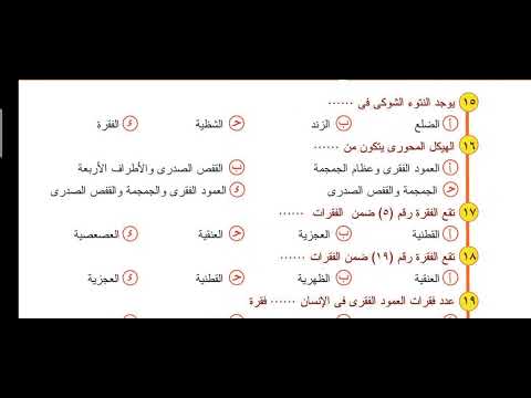 3 حل كتاب الفائز 2024 اسئلة الهيكل العظمى اختر الأستاذ محمد الرفاعى ذكى 