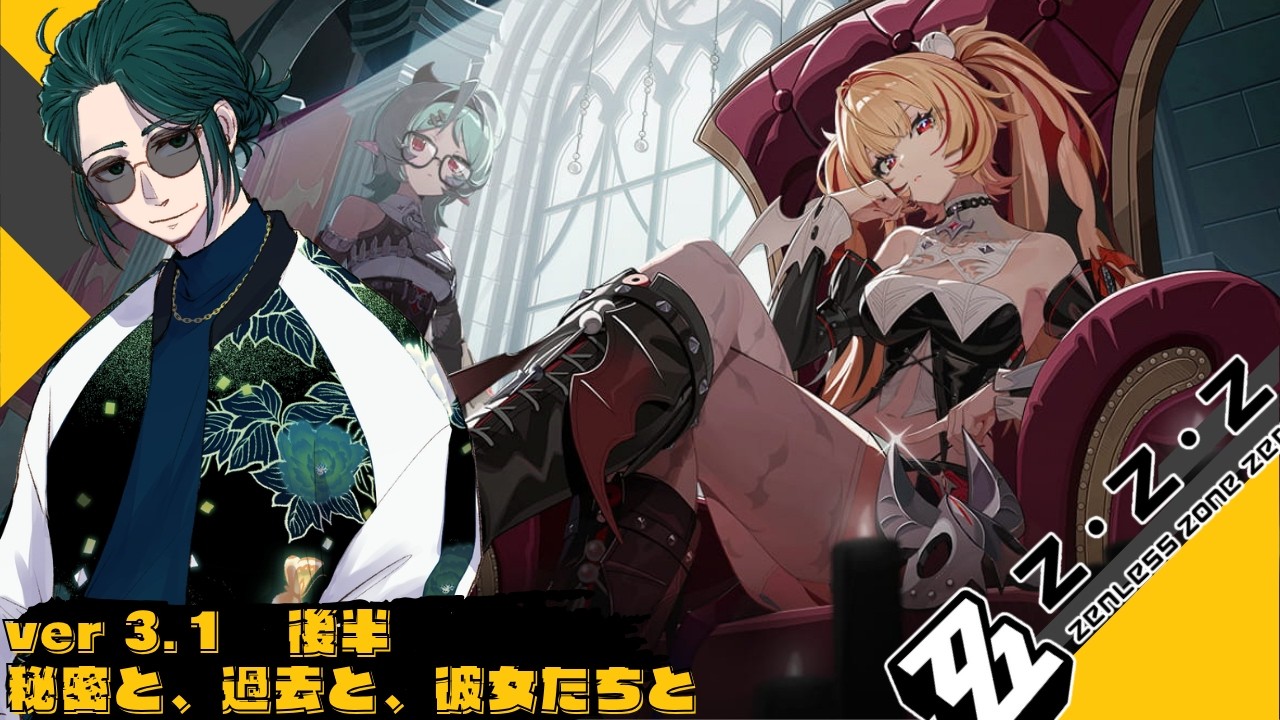 【#ゼンレスゾーンゼロ  】Ver3.2!進むぞ！【#新人vtuber / 巳越ハルイチ】