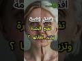 أطعمة تفتح البشرة وتساعد على نضارتها اكتشفها الآن صحه صحه البشرة وصفاتصحيه Shorts شورتس 