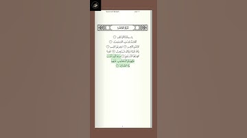 سورة الفاتحة : القارء  سعود الشريم