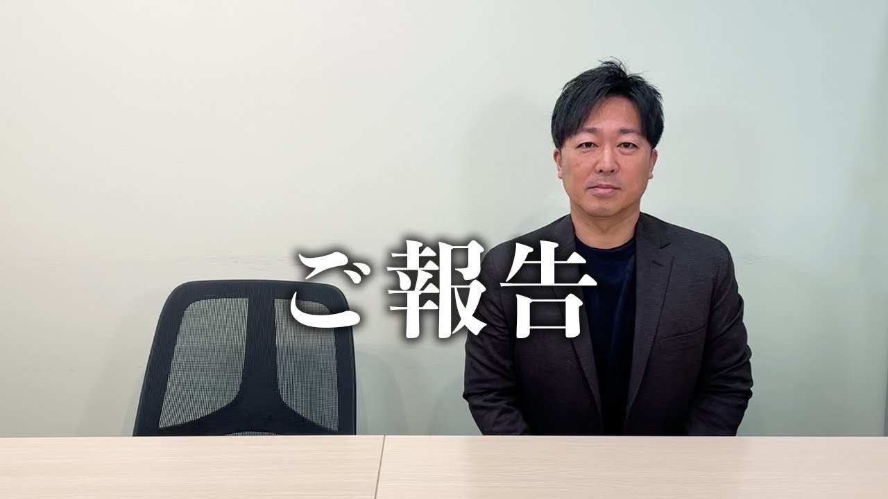 会社から大事なお知らせがあります。