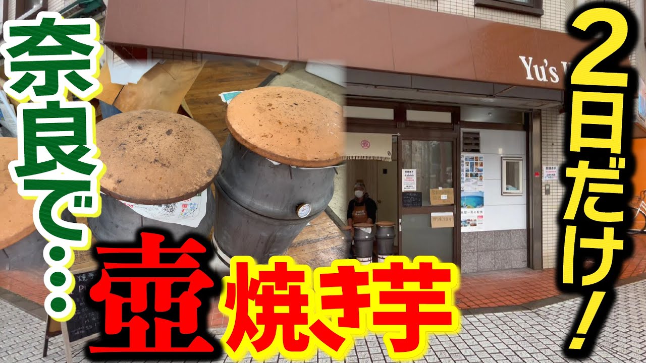 Shocking Gourmet] A restaurant in Nara where you can eat the