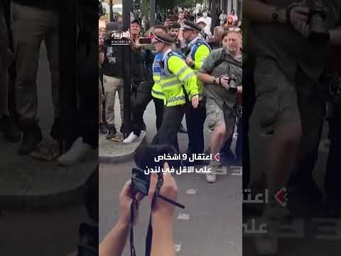 احتجاجات في لندن: اعتقال 9 أشخاص على الأقل