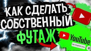 Как сделать футаж на андроид за 15 секунд? Быстрый футаж на телефоне в программе Powerdirector!