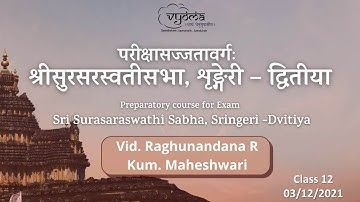 12.4 | SSS Dvitiya | Gruhakaaryam, Soochana & Prashnottaram