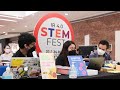 STEM Fest 2022