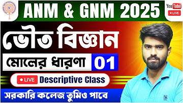 🎯ANM-GNM Nursing Class 2025 | GNM Physical Science Class | অধ্যায় : মোলের ধারণা  Part 01