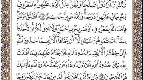 سورة البقرة صفحة 36