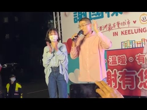 綠地成功翻藍天！謝國樑當選基隆市長 開心對妻子做了這個舉動 真是太甜蜜了！小愛爸爸 大愛基隆