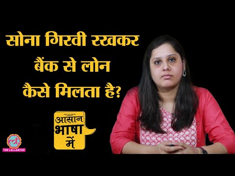 वीडियो: किसी बैंक में जमा राशि को लम्बा करना क्या है