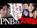 【デビクラ杯 PNB】ロール問題が残る中始まったPNBは一体どうなる！？【neth/ade/xnfri/rassya/Flax】