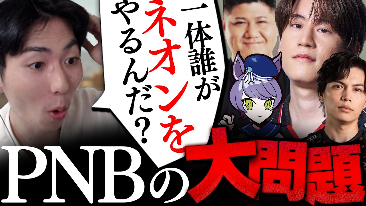 【デビクラ杯 PNB】ロール問題が残る中始まったPNBは一体どうなる！？【neth/ade/xnfri/rassya/Flax】