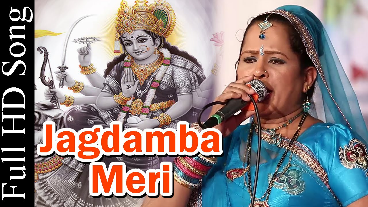 Jagdamba Meri  Mamta Vajpai  Jaldevi Mata Bhajan Sandhya  HD Video 1080p  Rajasthani Bhajan