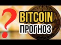 Анализ Рынка криптовалют! Обзор Важных Новостей США! Прогноз курса BTC Биткоин сегодня