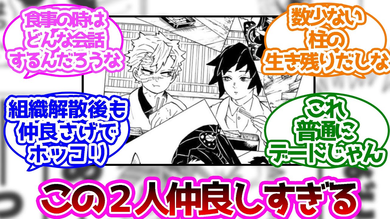 冨岡義勇と不死川実弥が仲良くしてるとほっこりするに対する読者の反応集【鬼滅の刃】