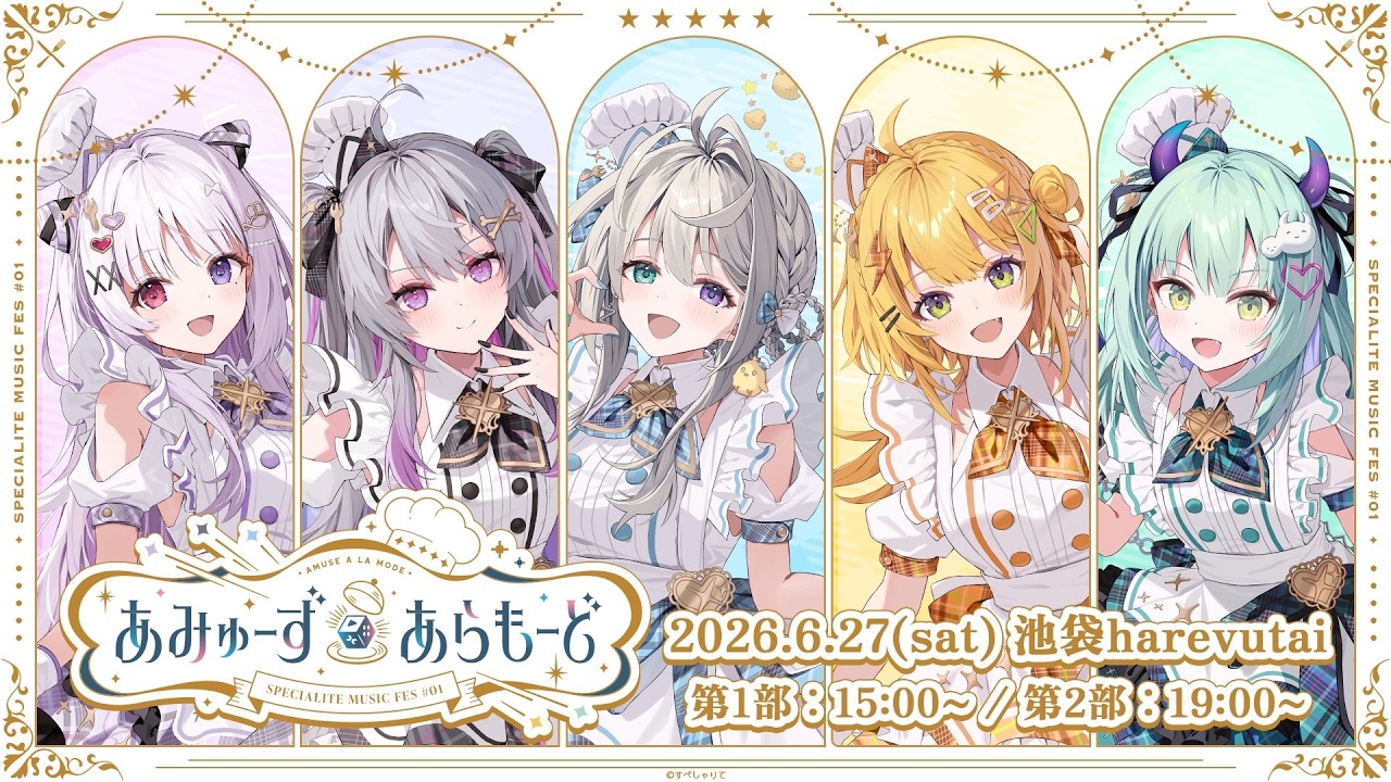 ライブやります！】Specialite Music Fes#01「あみゅーず・あらもーど