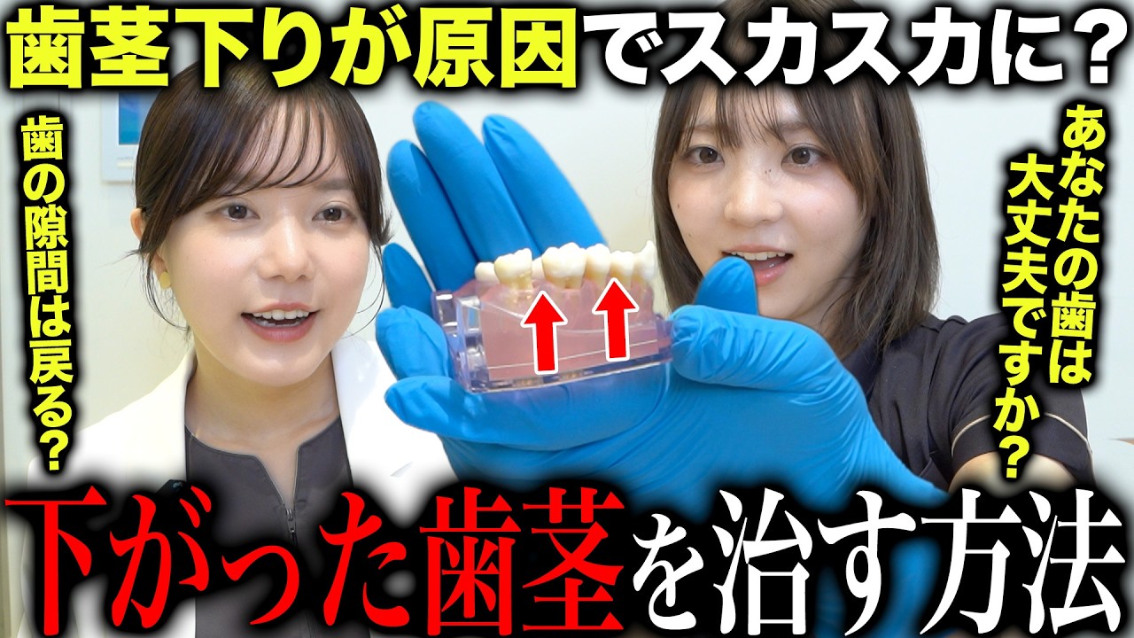 笑うと歯がスカスカ…それ歯茎下がりかもしれません