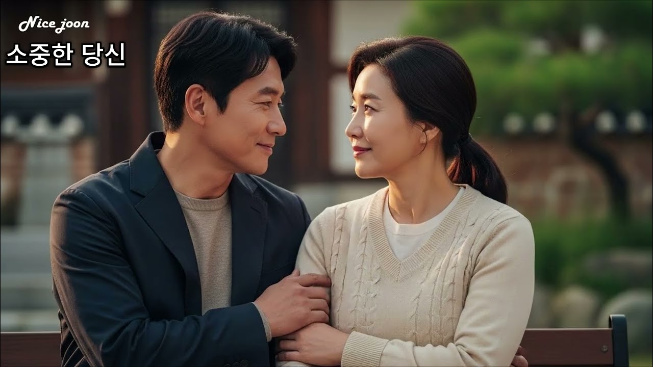 소중한 당신  👉 이 말, 왜 이제야 했을까. 고맙습니다. 