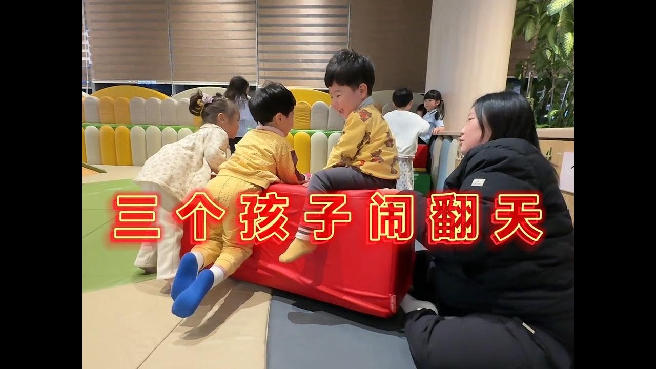 媳妇接宝宝放学，约朋友去游乐场消耗体力，但愿晚上能睡个好觉