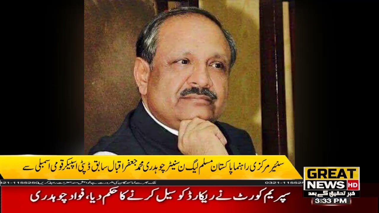 Senior Central Leader PML-N Senator Chaudhry Muhammad Jaffar Iqbal Former