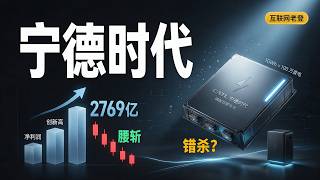 宁德时代深度分析｜利润创新高，股价创新低：车企在跑，储能接不接得住？