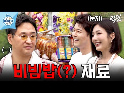 [나혼자산다] 누가 비빔밥에 이걸 넣어요..? 무지개 회원들의 랜덤 비빔밥 재료 검사 MBC260703방송 #나혼산 #전현무 #조이 #구성환