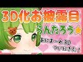 【３Dお披露目】日ノ隈らんが３Dになりました！【日ノ隈らん / あにまーれ】