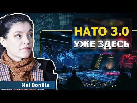 Планы НАТО по полному мировому господству и государство-бункер | Нел Бонилья