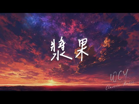 TINY7 - 浆果「but you say u don believe，You love me and gave me everything」【動態歌詞/Lyrics Video】#TINY7 #浆