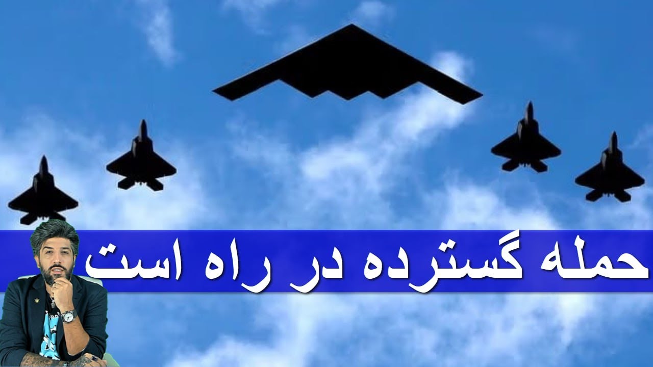 آمریکا آماده حمله گسترده به رژیم ایران میشود_پزشکیان: خامنه‌ای را بزنید جنگ تمام عیار میکنیم