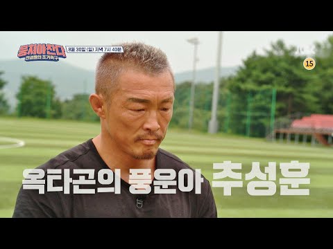 뭉쳐야 찬다(jtbcsoccer) 61회 예고편