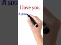 I Love You Meaning Meaning In Hindi I Love You Ka Matlab Shorts