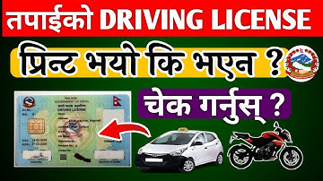 Driving license print check l How to check driving licence printed or not l Nepali  license print