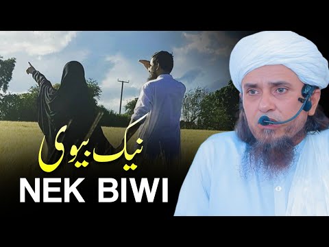Nek Biwi Good Wife Benifits Mufti Tariq Masood
