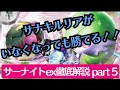 【ポケカ】先読みこそがゲームの鍵！！常に先を見据えた行動で飛躍的な勝率アップへ /サーナイトex徹底解説 part5【PTCGL】
