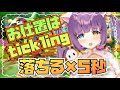 【お仕置き】罰ゲームはくすぐり♡落ちたら・・・【Tickle/痒痒】