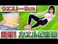 【-5cm】40代でも痩せる!腹筋より効くカエル足腹筋でウエストと下腹を引き締める!【ダイエット/やり方】