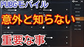 Pubg Mobile フルオートが最強になる動画 本当に強い撃ち方練習法や感度 グリップについて初心者向けに解説 Pubgモバイル Pubg スマホ Youtube