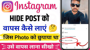 Instagram Hide Post Ko Unhide Kaise Kare 2025 | Instagram me Hide Post Kaise Nikale