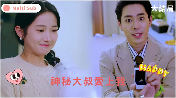 大叔，妳是戲精上身嗎？ #熱門短劇推薦 - 天天要聞